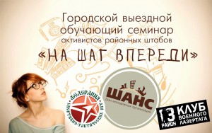 На базе МАООУ «Пансионат «Радуга» состоится выездной обучающий семинар "На шаг впереди!"