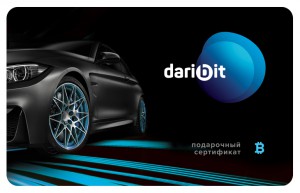 Сервис Daribit.ru – возможность получить в подарок криптовалюту