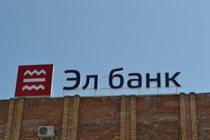 Выставлены на продажу долги физлиц перед тольяттинским Эл банком на сумму около 300 млн рублей