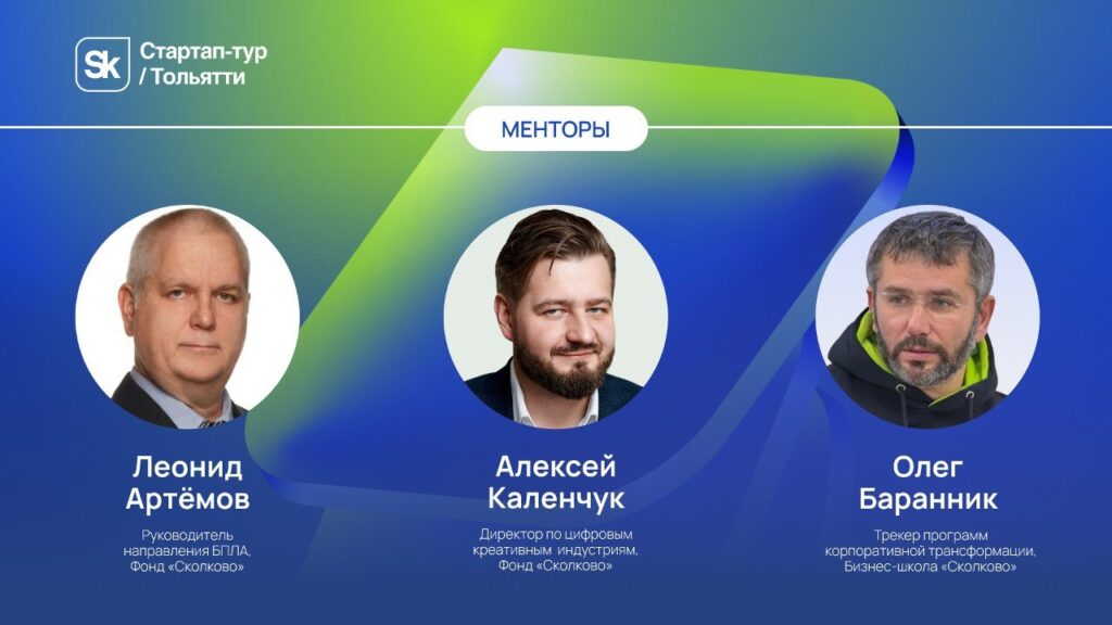 Менторы Сколково проведут бесплатную экспертизу инновационных проектов