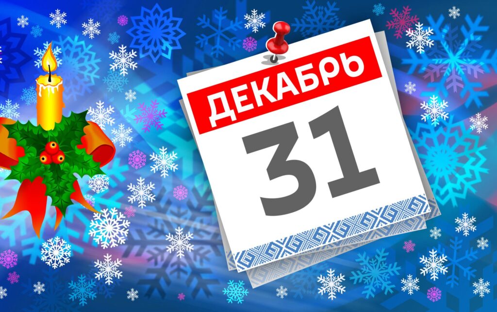 31 декабря рабочий день: Госдума отклонила законопроект о выходном дне 31 декабря рабочий день: Госдума отклонила законопроект о выходном дне