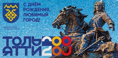 День города Тольятти 2026 афиша по районам