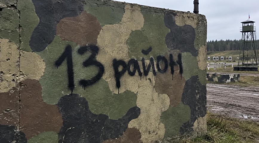 13 район